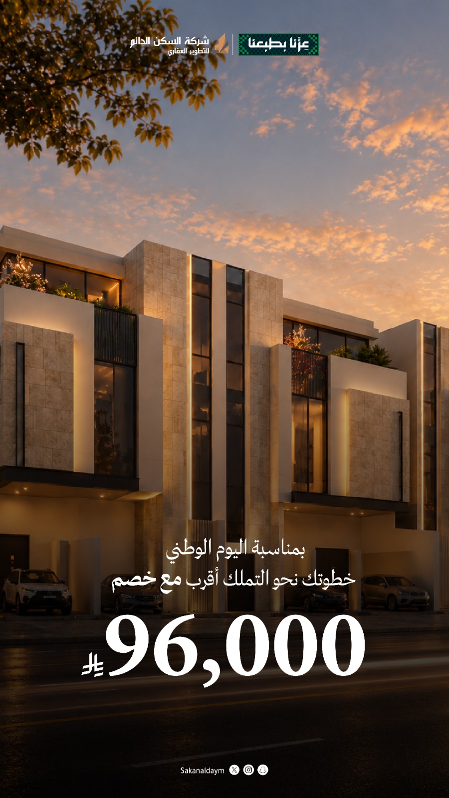 اليوم الوطني السعودي